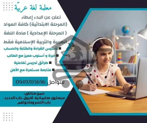 دروس خصوصية في اللغة العربية