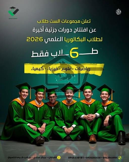 مجموعات الست طلاب