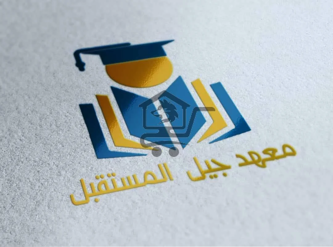 معهد جيل المستقبل - الصورة 4