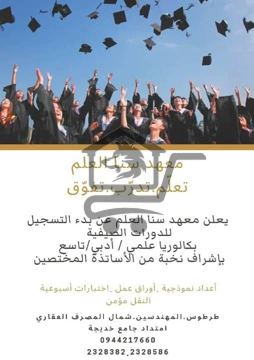 معهد سنا العلم - الصورة 3