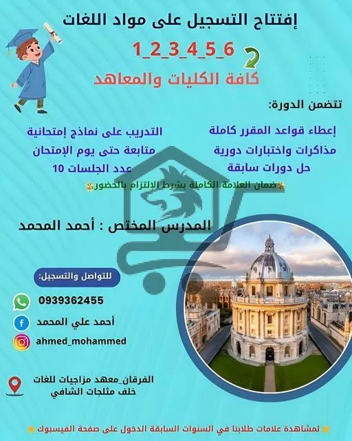 تغلّب على اللغات في المرحلة الجامعية