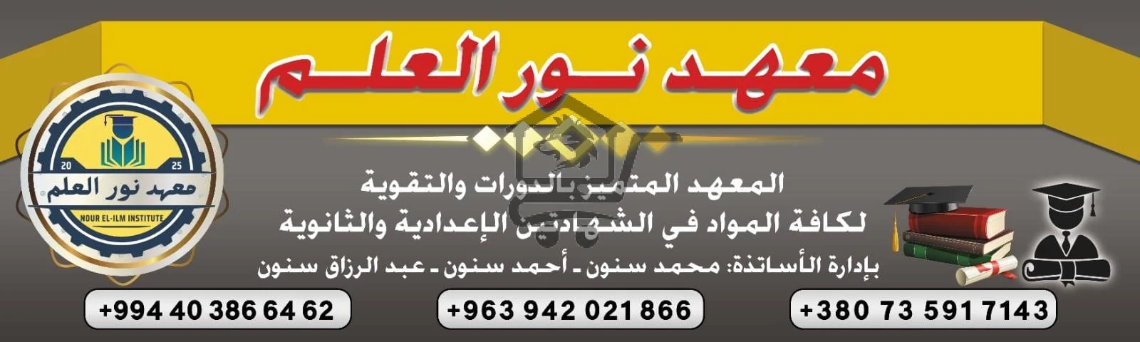 معهد نور العلم كللي - الصورة 4