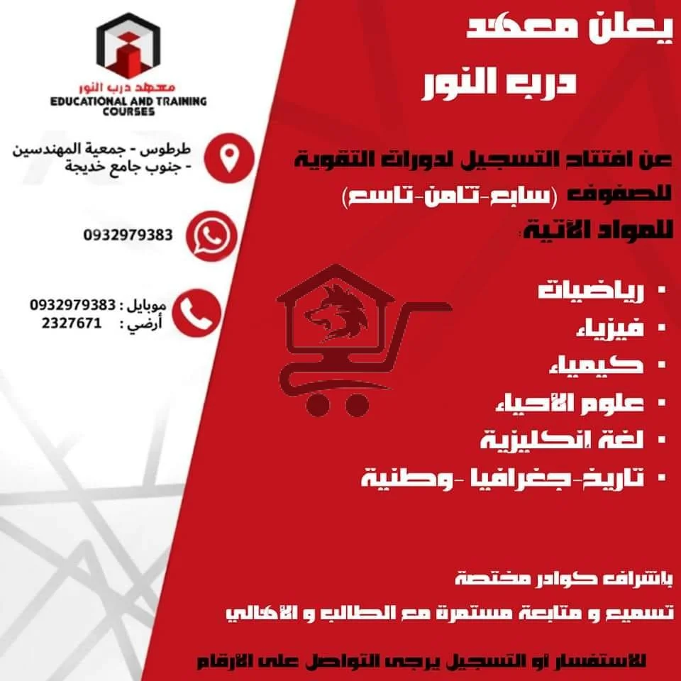 معهد درب النور - الصورة 6