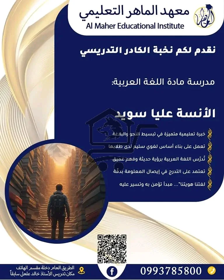 معهد الماهر التعليمي - الصورة 2