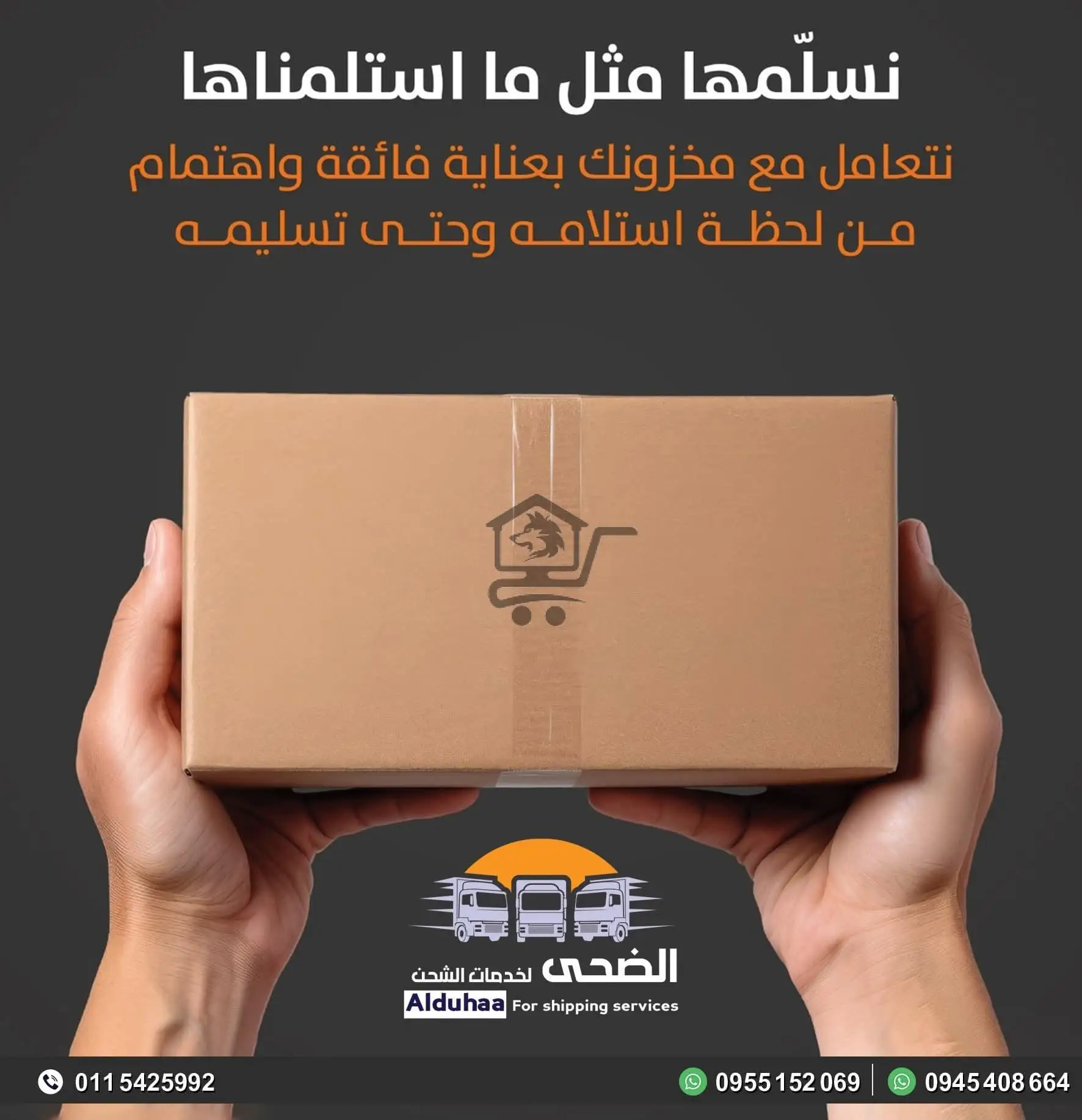 📦  شركة الضحى للشحن الداخلي والخارجي - الصورة 3