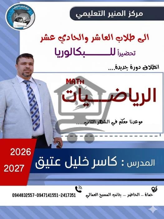 دورات لطلاب العاشر والحادي عشر تحضيراً للبكالوريا