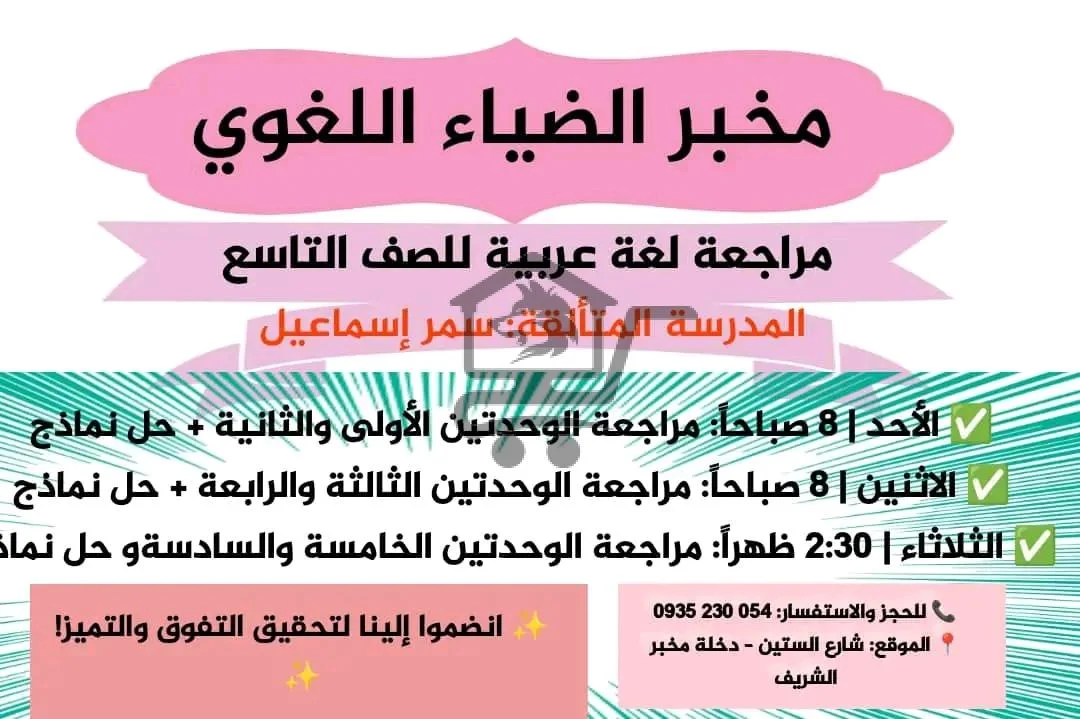 معهد الضياء - الصورة 3