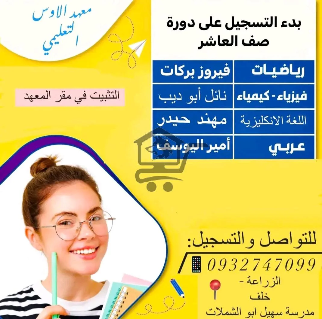 معهد الأوس التعليمي - الصورة 2