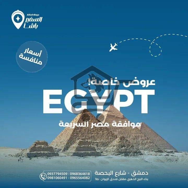 مؤسسة السفير باشا للسياحة والسفر - الصورة 3