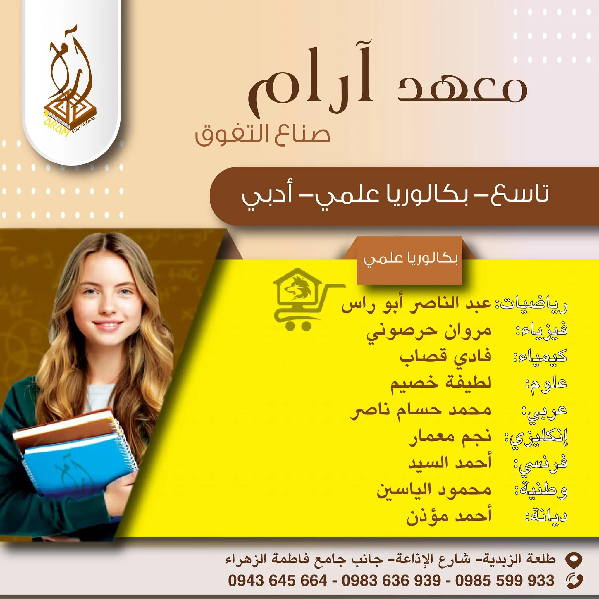 معهد آرام التعليمي - الصورة 3