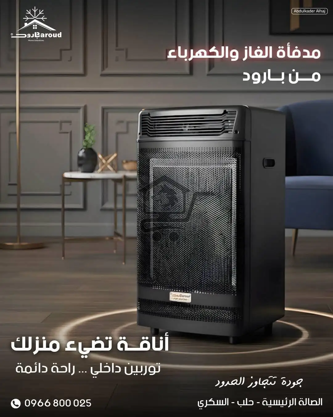 مدفئة غاز وكهرباء - الصورة 2