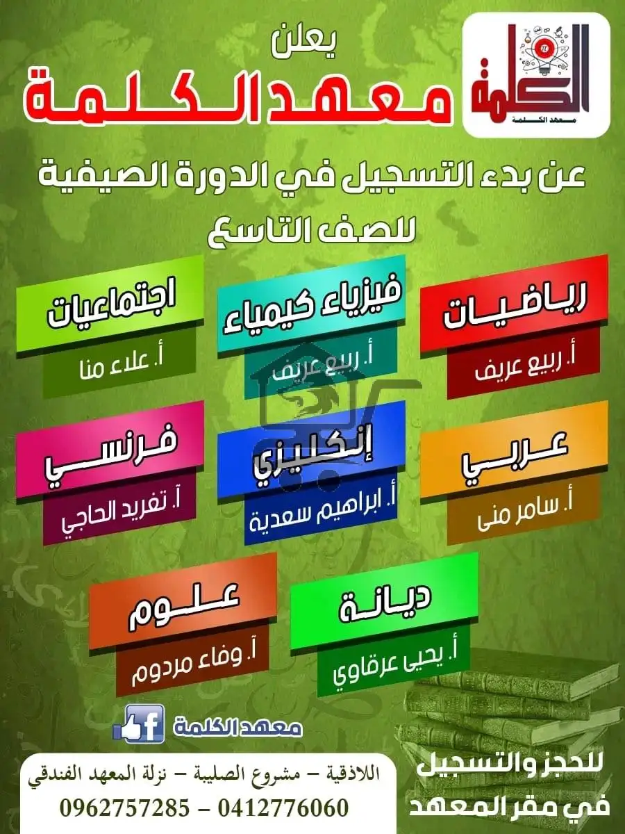 معهد الكلمة - الصورة 4