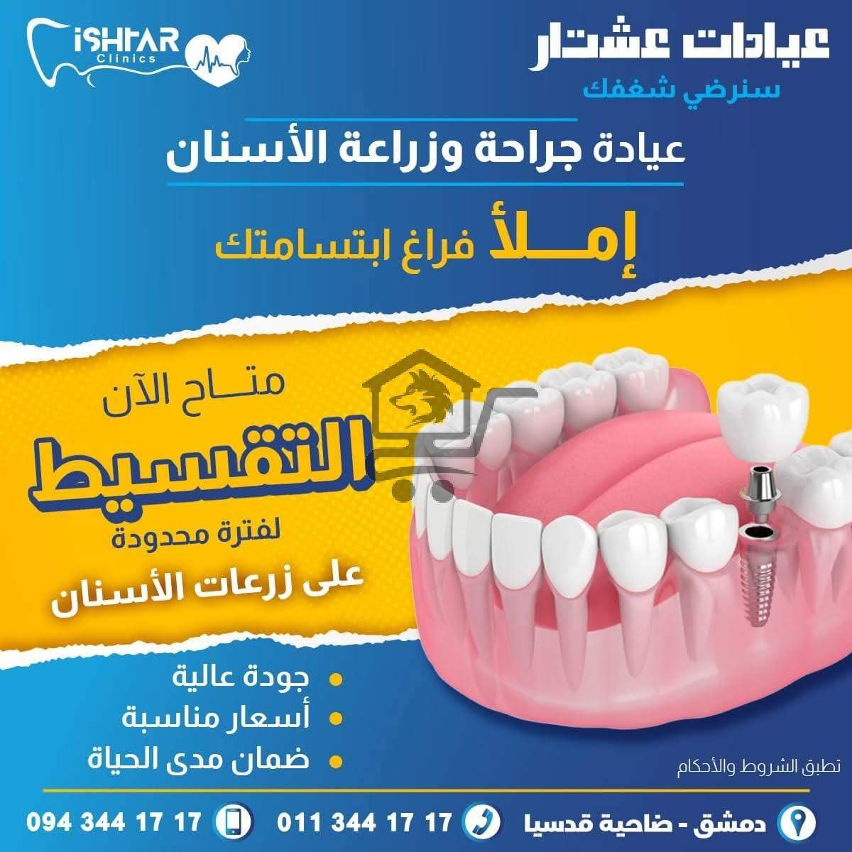 عيادات عشتار - الصورة 1