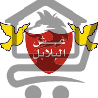 مدرسة عش البلابل - الصورة 1