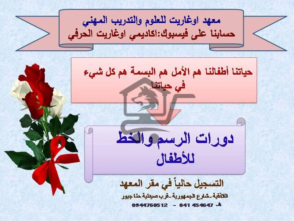 معهد أوغاريت للتدريب الحرفي والمهني - الصورة 5