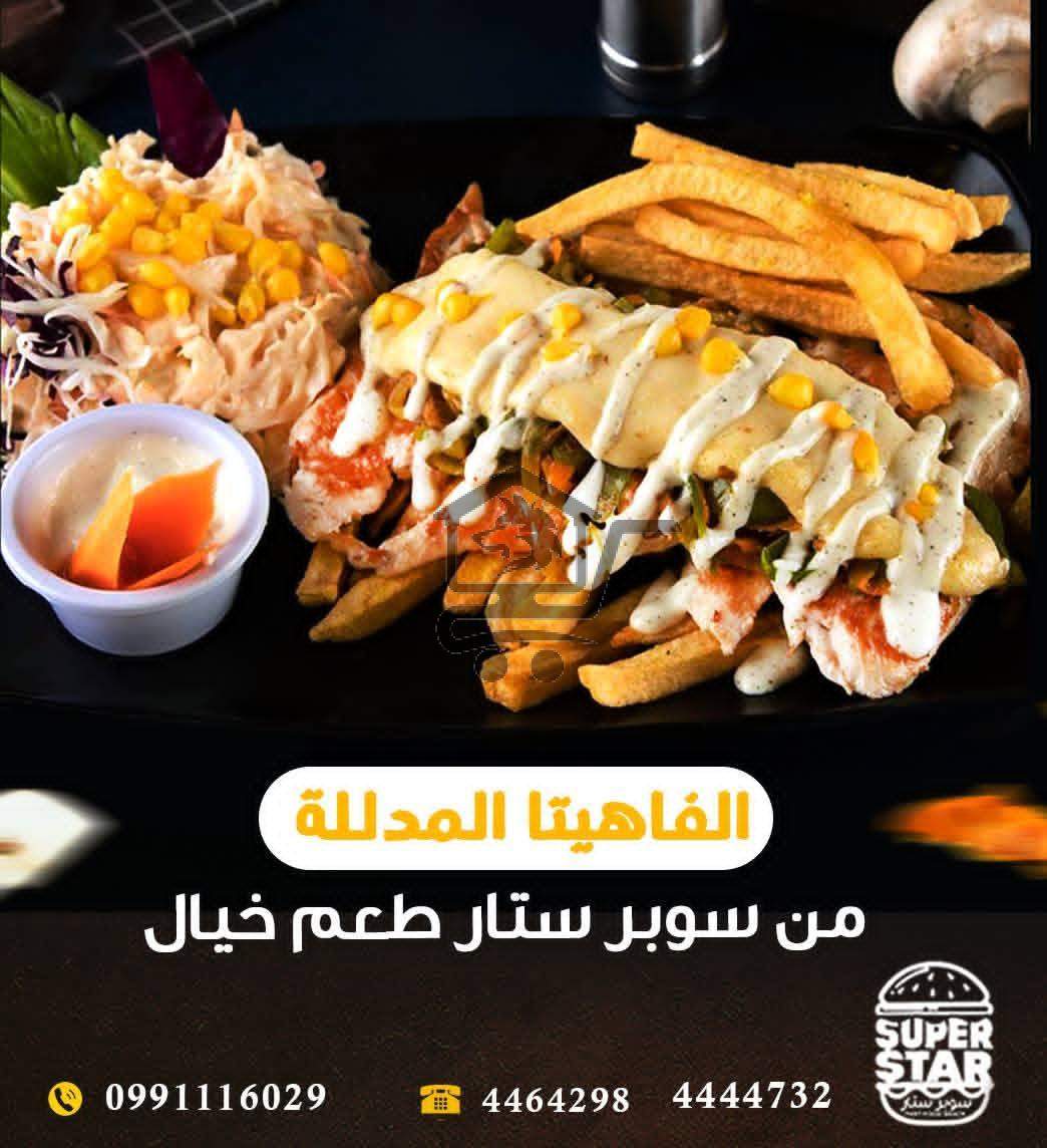 سناك سوبر ستار - الصورة 5