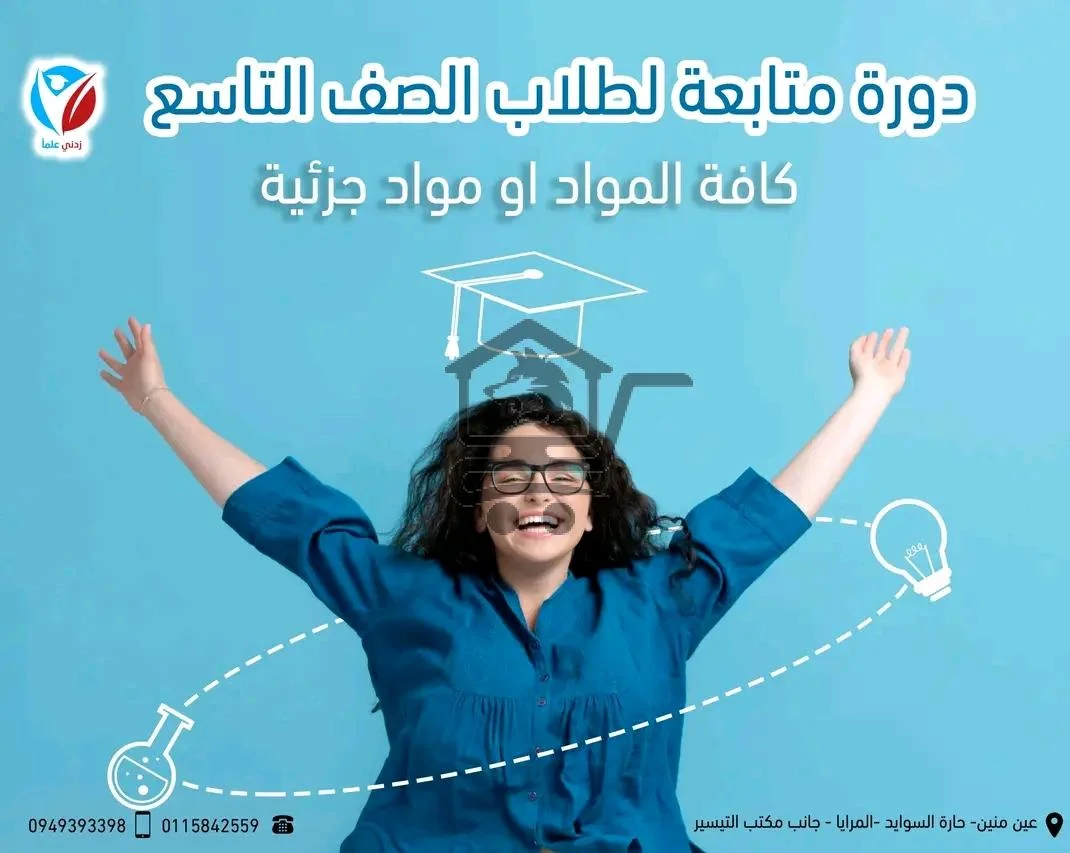 معهد زدني علماً - الصورة 3