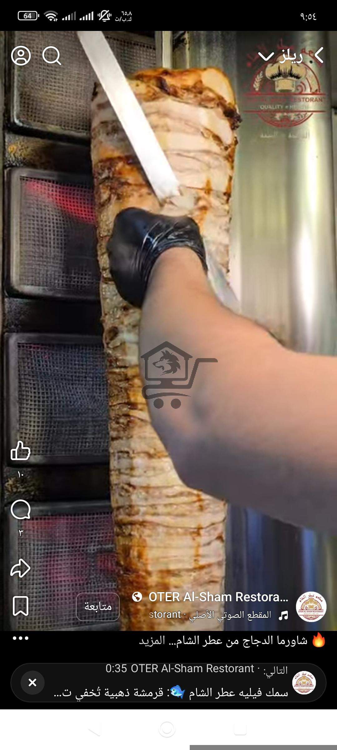 مطعم عطر الشام - الصورة 8