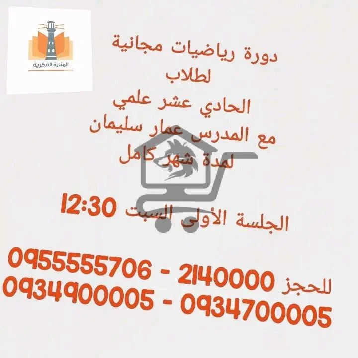 معهد المنارة الفكرية - الصورة 5