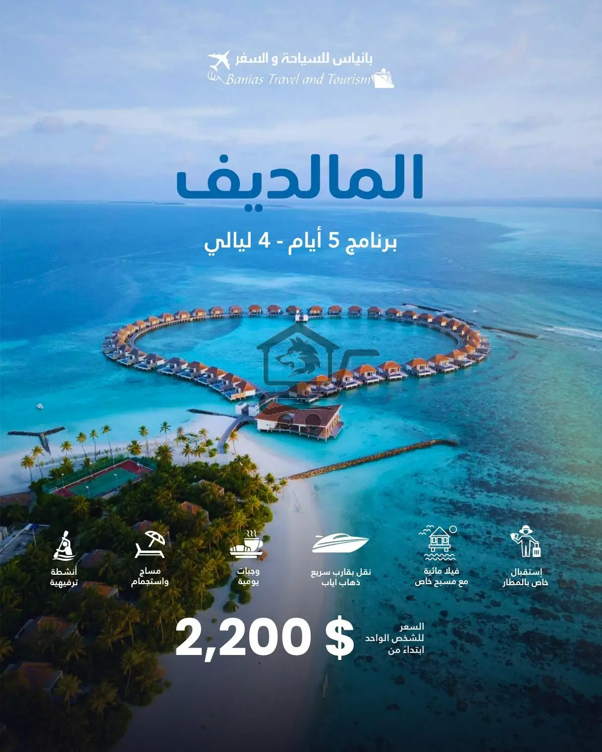 Banias Travel & Tourism بانياس للسياحة والسفر - الصورة 3