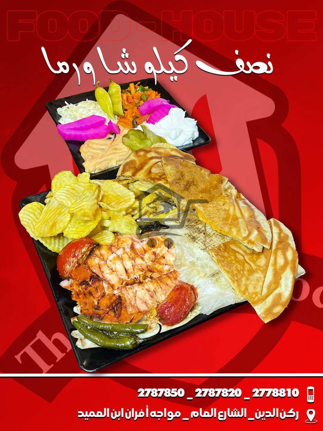 مطعم فود هاوس - الصورة 4