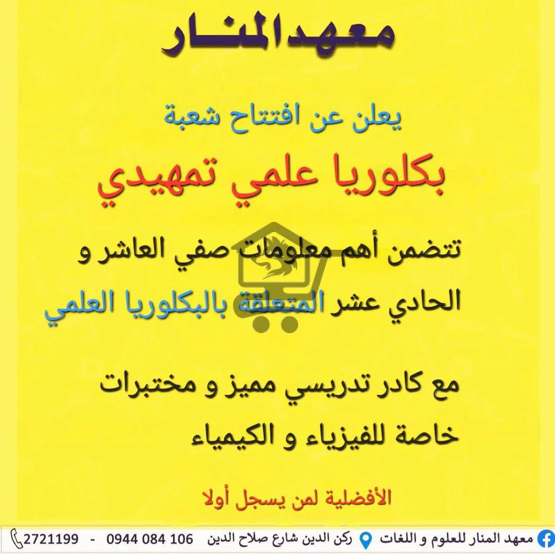 معهد المنار للعلوم واللغات - الصورة 5