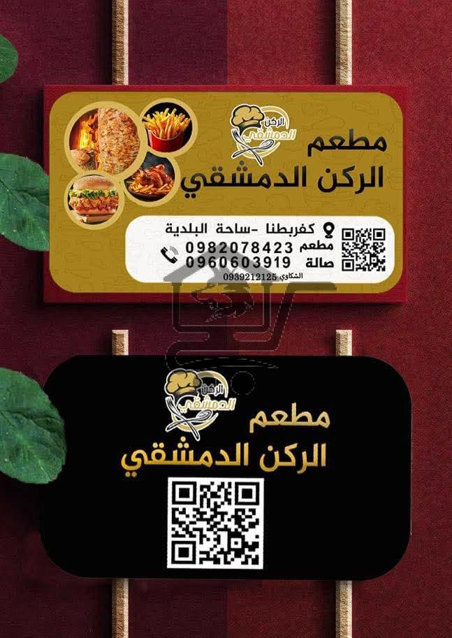 مطعم الركن الدمشقي - الصورة 7