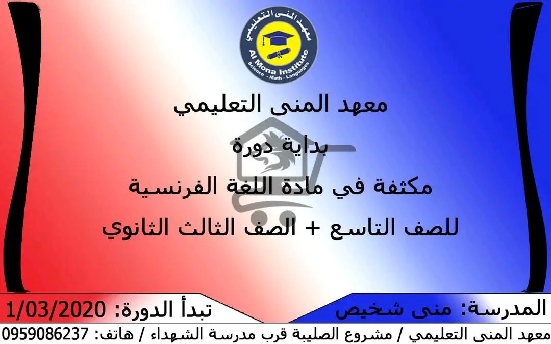 معهد المنى التعليمي - الصورة 2