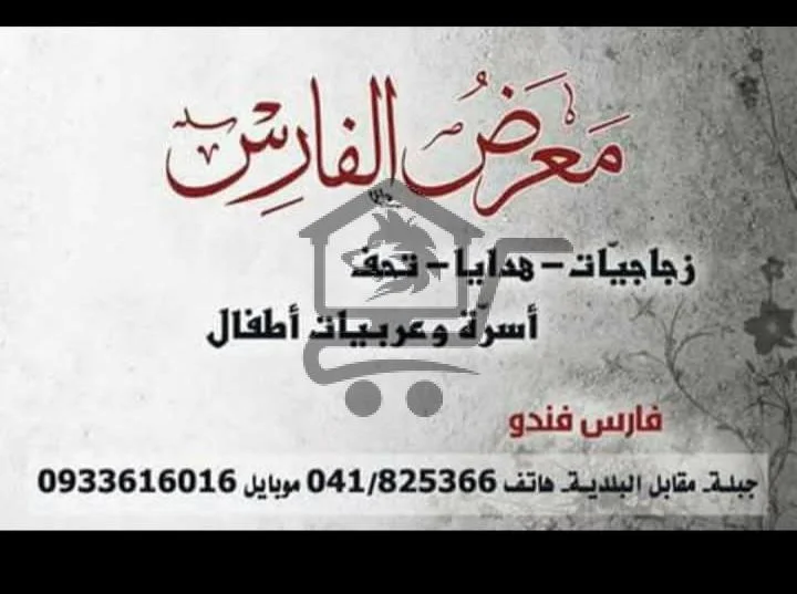 معرض الفارس - الصورة 1