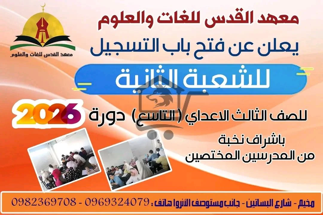 معهد القدس للغات والعلوم - الصورة 3