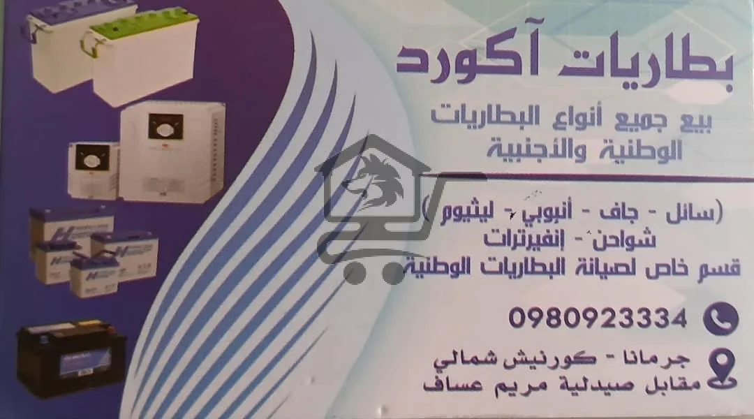 🔋✨ بطاريات آكورد - الصورة 5