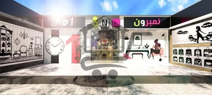 * محل نمبر ون _ Number One * - الصورة 2