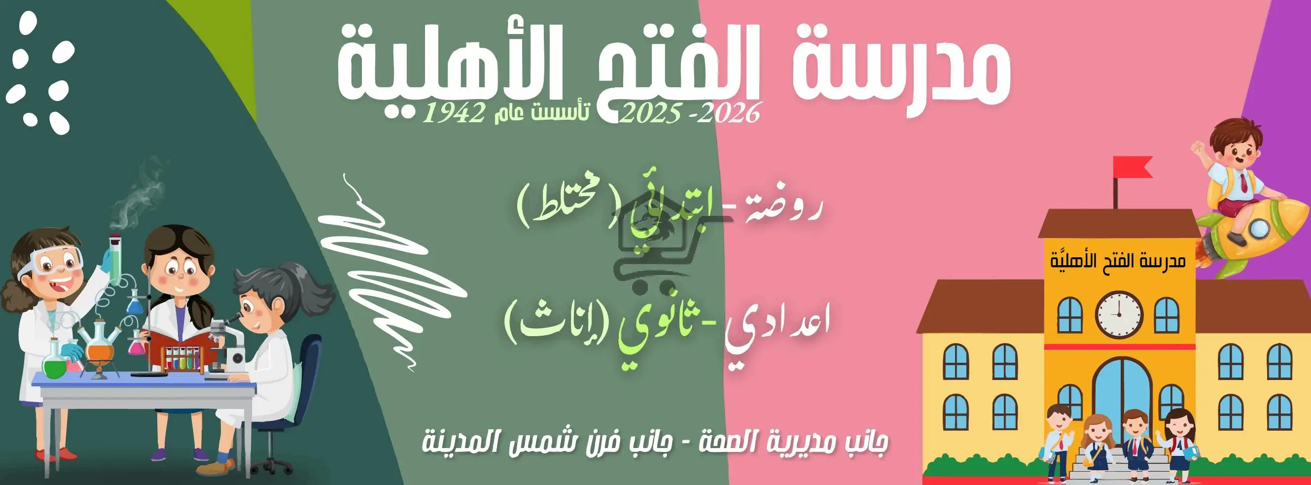 مدرسة الفتح الأهليَّة - الصورة 1