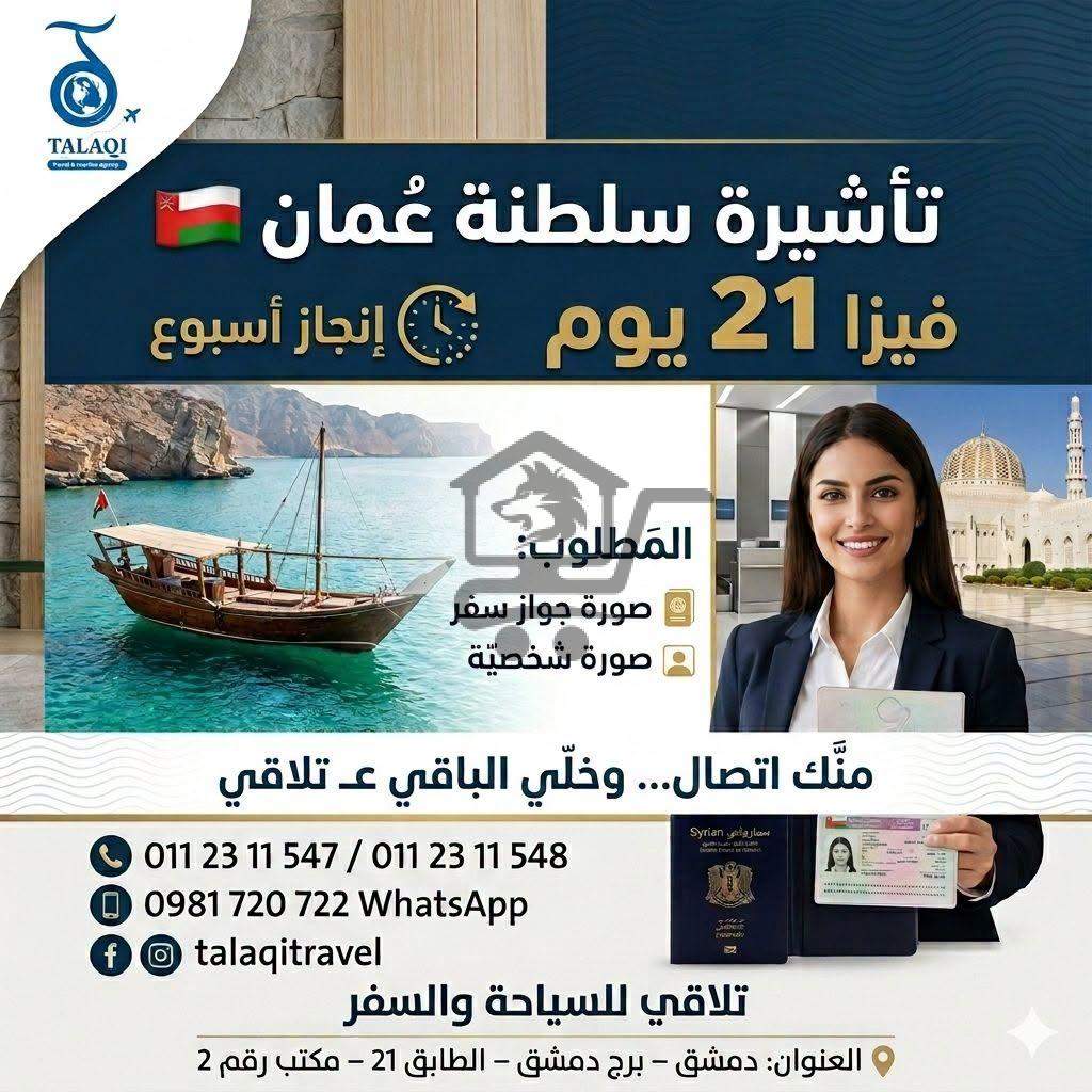تلاقي للسياحة والسفر - الصورة 7