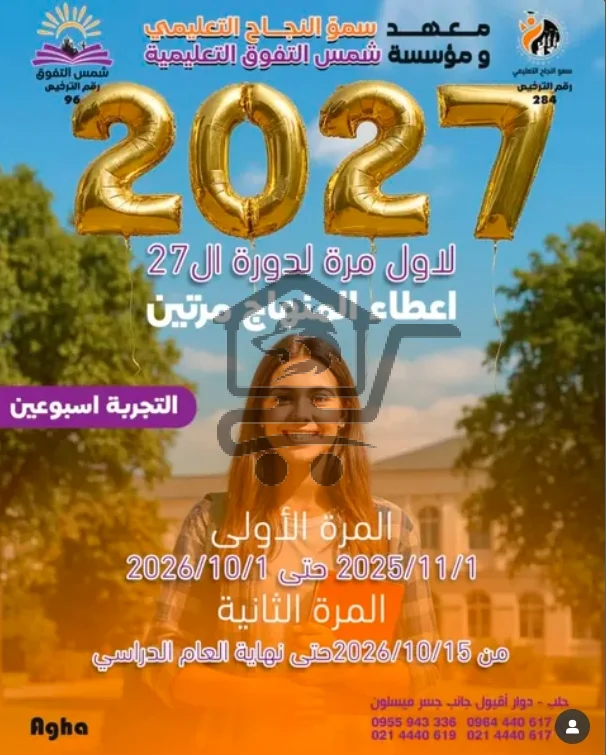 معهد سمو النجاح التعليمي - الصورة 5