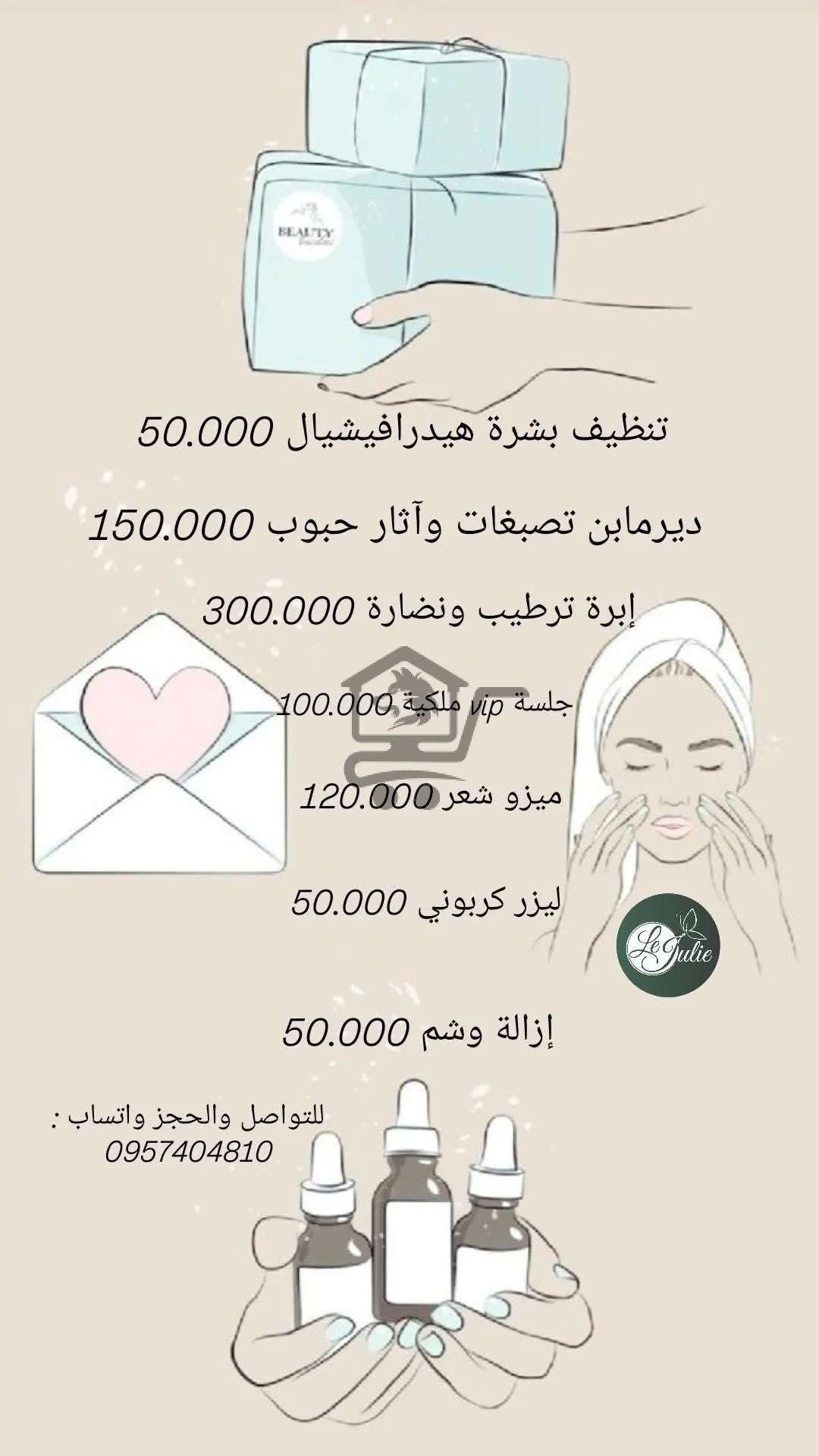 Le Julie - الصورة 2