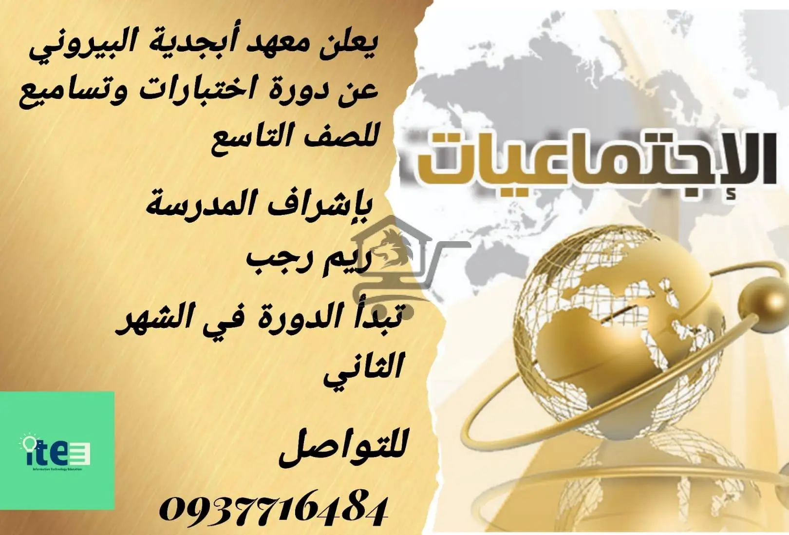 معهد أبجدية البيروني ITE - الصورة 5