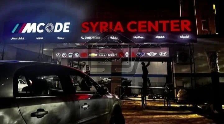 فحص و صيانة  سيارات