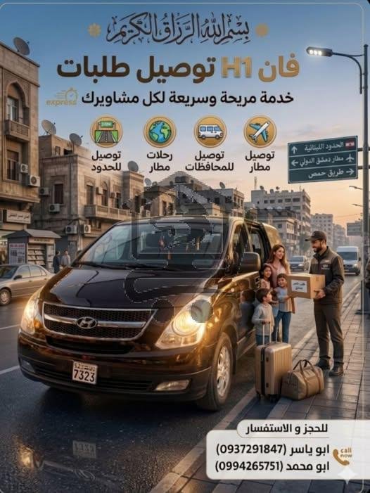 فان H1
