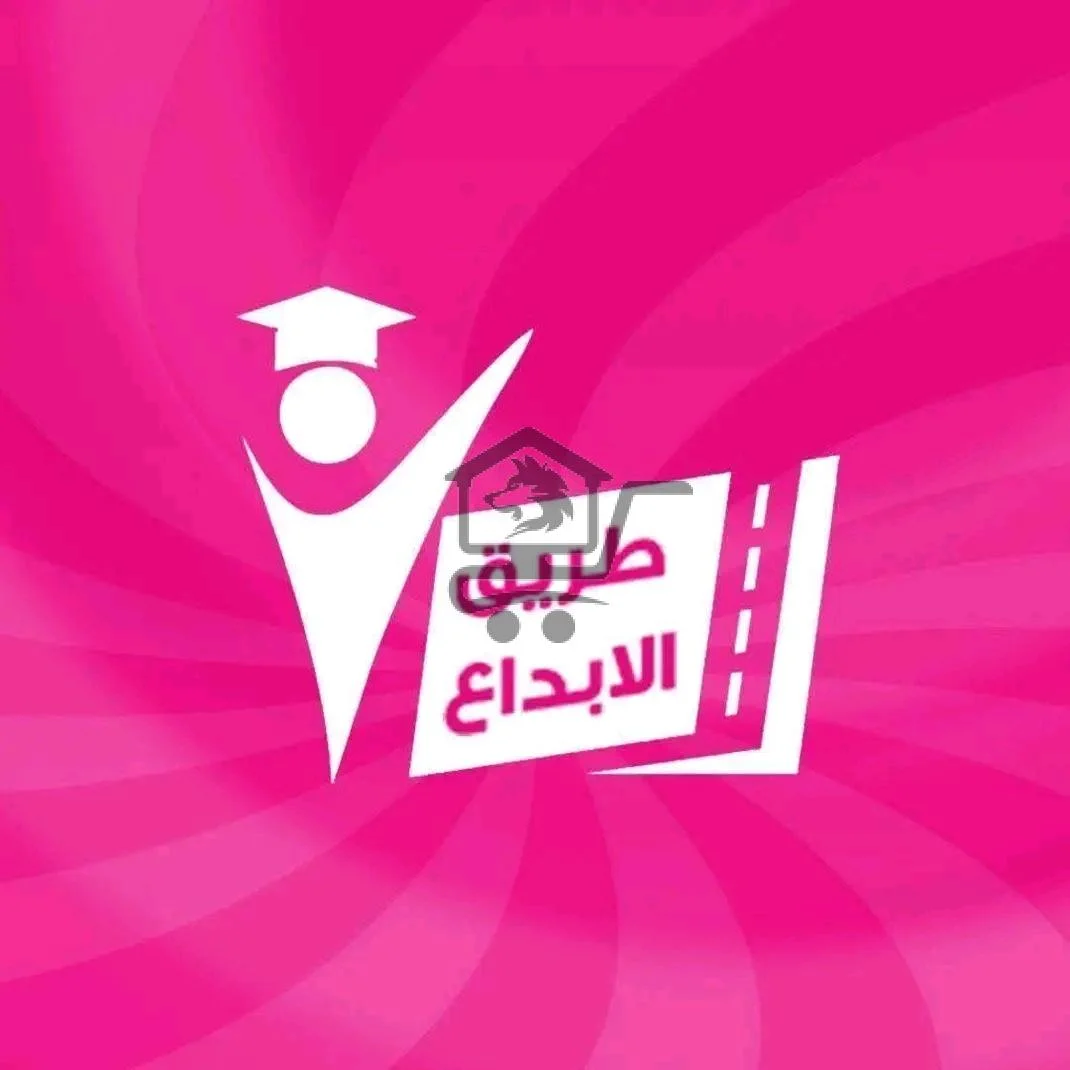 مدرسة طريق الإبداع الخاصة - الصورة 1