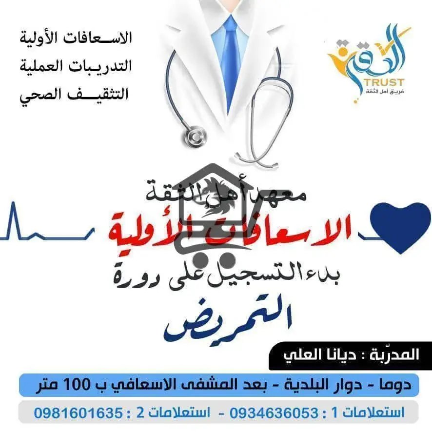 معهد أهل الثقة - الصورة 3