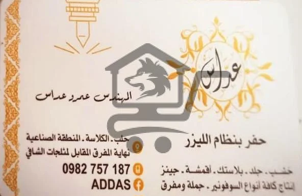 عدّاس للحفر بالليزر - الصورة 1