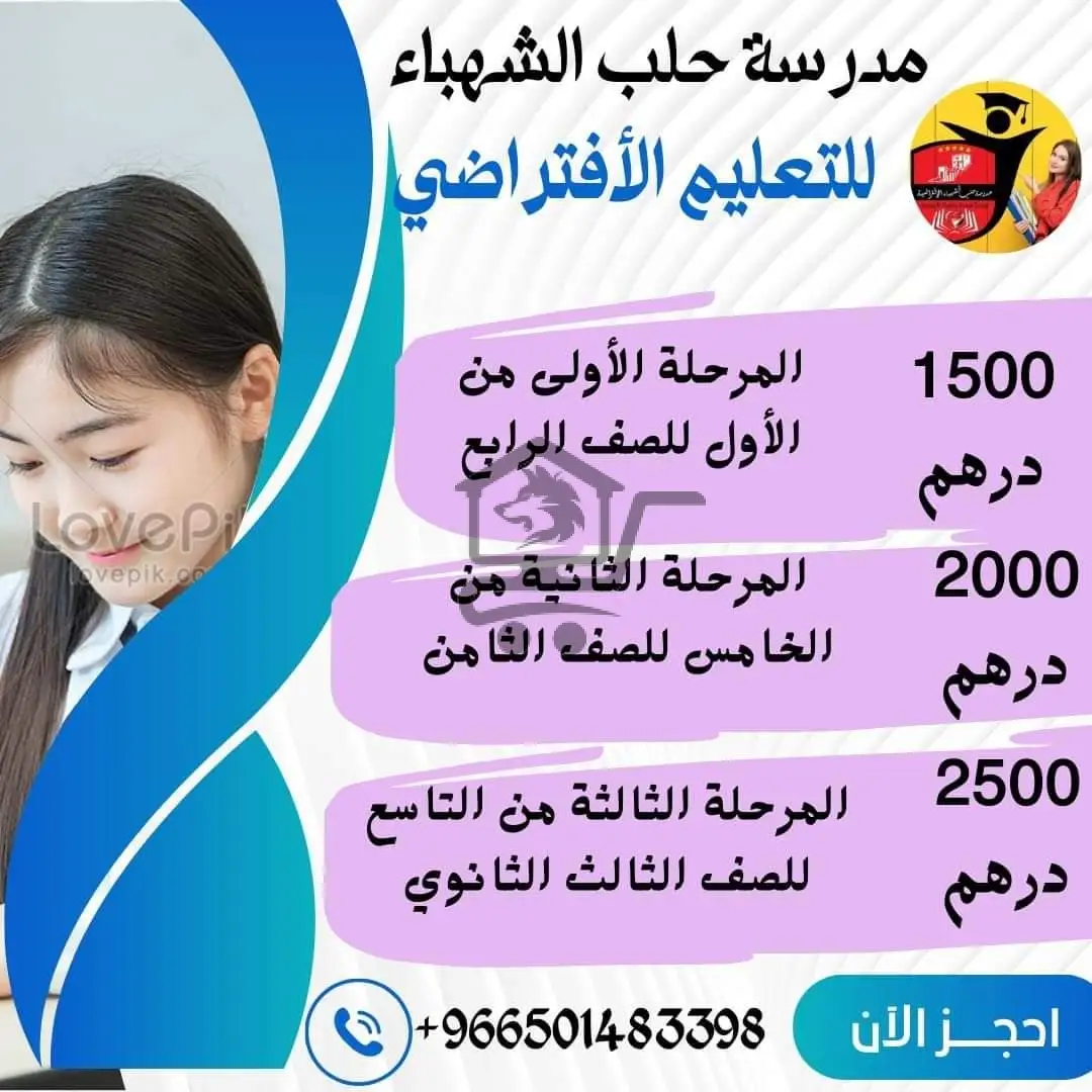 مدرسة حلب الشهباء الافتراضية - الصورة 2