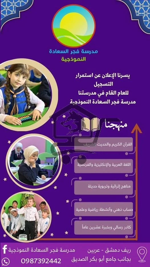 مدرسة فجر السعادة النموذجية - الصورة 4