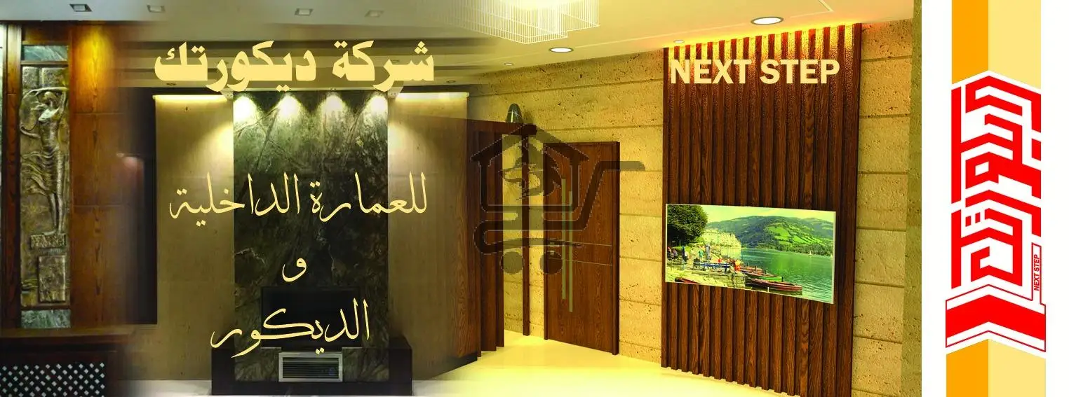Decor Tec. company شركة ديكور تك - الصورة 1