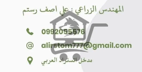 صيدلية زراعية - الصورة 2