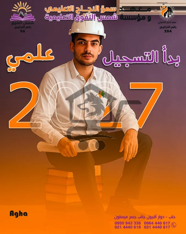 معهد سمو النجاح التعليمي - الصورة 4