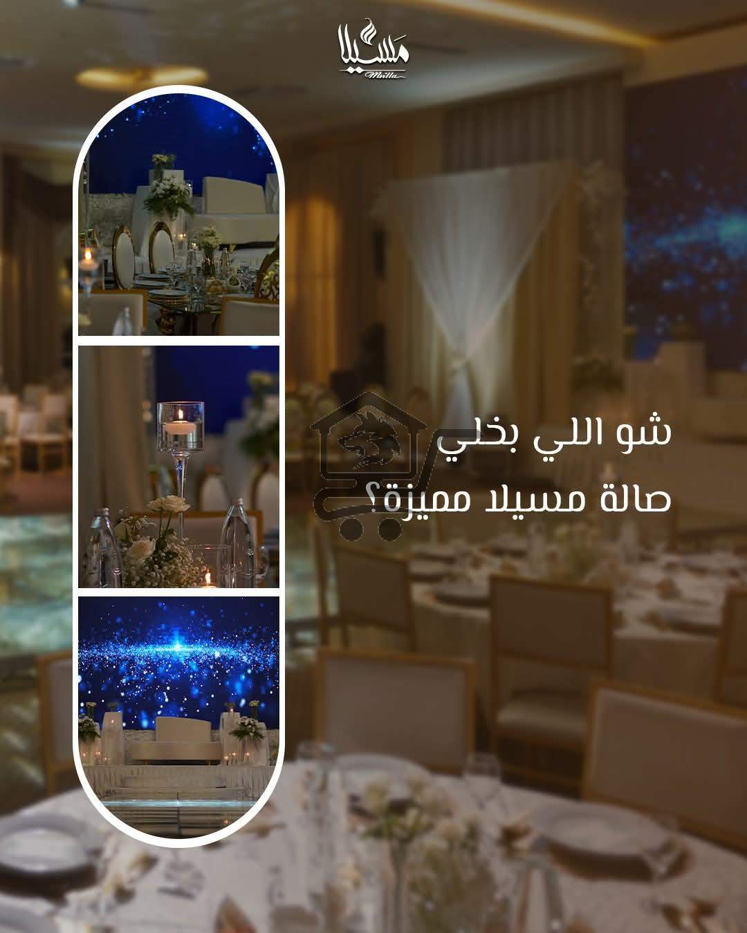صالة مسيلا للأفراح - الصورة 5