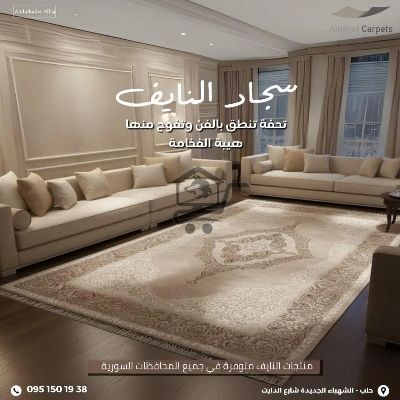 النايف_للسجاد - الصورة 2