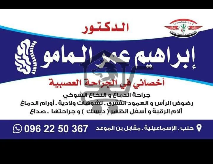 الدكتور ابراهيم عمر المامو